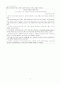 [교육학]일제고사의 현황과 문제점 13페이지