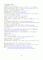 [교육학]일제고사의 현황과 문제점 28페이지