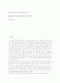자동차산업의 발전요인, 자동차산업의 문제점, 자동차산업의 발전 방안, 자동차산업 하도급관계의 의미, 자동차산업 하도급관계의 특징, 자동차산업 하도급관계의 실태, 자동차산업 하도급관계와 기업간 격차 2페이지