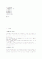 [주택][전원주택][미래주택][친환경주택][환경공생주택][태양열주택]전원주택, 미래주택, 친환경주택, 환경공생주택, 태양열주택 분석(전원주택, 미래주택, 친환경주택, 환경공생주택, 태양열주택) 2페이지