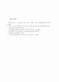 환경법의 기본원칙에 대해 설명하시오. 4페이지