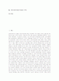 지방자치단체(지자체)의 의의와 구조, 지방자치단체(지자체)의 행정감사제도, 지방자치단체(지자체)의 인사고과, 지방자치단체(지자체)의 행정정보화, 지방자치단체(지자체)의 기금, 지방자치단체(지자체)의 부패 2페이지