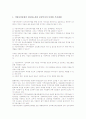 지방자치단체(지자체)의 의의와 구조, 지방자치단체(지자체)의 행정감사제도, 지방자치단체(지자체)의 인사고과, 지방자치단체(지자체)의 행정정보화, 지방자치단체(지자체)의 기금, 지방자치단체(지자체)의 부패 7페이지