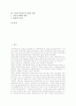 [지방공무원][교육훈련][정책관리능력][승진임용][법개혁방향]지방공무원의 현황, 지방공무원의 위상, 지방공무원의 교육훈련, 지방공무원의 정책관리능력, 지방공무원의 승진임용, 지방공무원제도의 법개혁 방향 2페이지