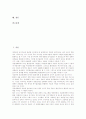 [경관][경관의 유사언어][경관의 관리기준][인공물로서 경관의 가치][미학으로서 경관의 가치]경관의 개념, 경관의 중요성, 경관의 유사언어, 경관의 관리기준, 인공물로서 경관의 가치, 미학으로서 경관의 가치 2페이지