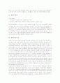 [경관][경관의 유사언어][경관의 관리기준][인공물로서 경관의 가치][미학으로서 경관의 가치]경관의 개념, 경관의 중요성, 경관의 유사언어, 경관의 관리기준, 인공물로서 경관의 가치, 미학으로서 경관의 가치 3페이지