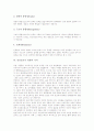 [경관][경관의 유사언어][경관의 관리기준][인공물로서 경관의 가치][미학으로서 경관의 가치]경관의 개념, 경관의 중요성, 경관의 유사언어, 경관의 관리기준, 인공물로서 경관의 가치, 미학으로서 경관의 가치 6페이지
