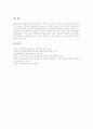 [경관][경관의 유사언어][경관의 관리기준][인공물로서 경관의 가치][미학으로서 경관의 가치]경관의 개념, 경관의 중요성, 경관의 유사언어, 경관의 관리기준, 인공물로서 경관의 가치, 미학으로서 경관의 가치 8페이지