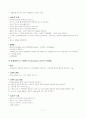 적응증 및 금기증, 검사방법, 검사 전.후 간호 등(경피적 혈관성형술) 3페이지