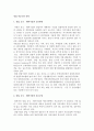 [창업 자금조달 전략] 창업, 중소 벤처기업의 금융환경과 자금조달 2페이지