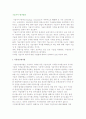 기술가치 평가방법(시장접근평가법, 비용접근평가법, 이익접근평가법, 실물옵션평가법) 2페이지