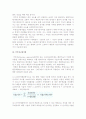 기술가치 평가방법(시장접근평가법, 비용접근평가법, 이익접근평가법, 실물옵션평가법) 4페이지