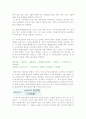 기술가치 평가방법(시장접근평가법, 비용접근평가법, 이익접근평가법, 실물옵션평가법) 5페이지