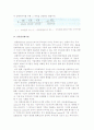 기술가치 평가방법(시장접근평가법, 비용접근평가법, 이익접근평가법, 실물옵션평가법) 6페이지