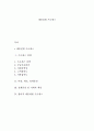 제품설계 프로세스 1페이지