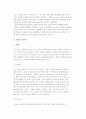 분쟁해결방법(ADR)의 개념과 장단점 4페이지