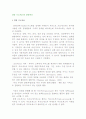 경영 프로세스와 경영혁신 2페이지