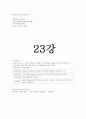 [사이버대학] 보육학개론-기말교안 6페이지