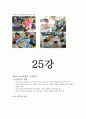 [사이버대학] 보육학개론-기말교안 17페이지