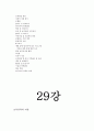 [사이버대학] 보육학개론-기말교안 36페이지