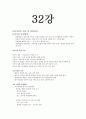 [사이버대학] 보육학개론-기말교안 47페이지