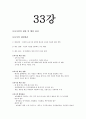 [사이버대학] 보육학개론-기말교안 50페이지