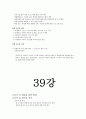 [사이버대학] 보육학개론-기말교안 69페이지