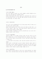 가족복지론_중간교안 19페이지