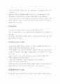 아동 교육론-중간교안 5페이지