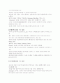 아동 교육론-중간교안 6페이지