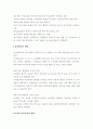 아동 교육론-중간교안 8페이지