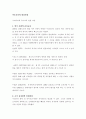 아동 교육론-중간교안 12페이지