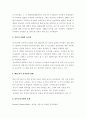 아동 교육론-중간교안 14페이지