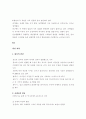 아동 교육론-중간교안 30페이지