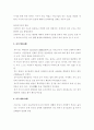 아동 교육론-중간교안 32페이지