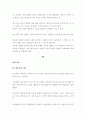 아동 교육론-중간교안 33페이지