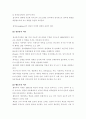 아동 교육론-중간교안 34페이지