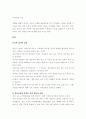 아동 교육론-중간교안 43페이지