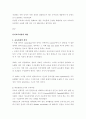 아동 교육론-중간교안 46페이지