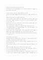 아동 교육론-중간교안 48페이지