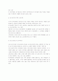 아동 교육론-중간교안 49페이지