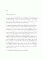 아동 교육론-중간교안 50페이지