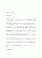 아동 교육론-중간교안 68페이지