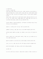 아동 교육론-중간교안 81페이지
