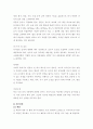 아동 교육론-중간교안 90페이지
