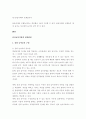 아동 교육론-중간교안 93페이지