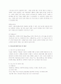 아동 교육론-중간교안 97페이지
