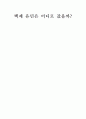 백제 유민은 어디로 갔을까 1페이지