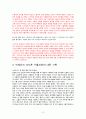 박제상 이야기 3페이지