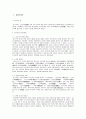 삼국사기와 일본서기의 편찬과정 2페이지